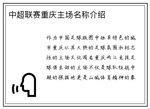 中超联赛重庆主场名称介绍