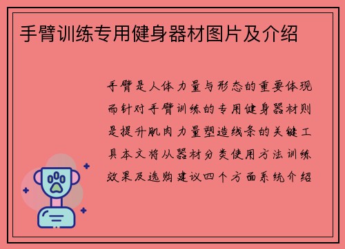 手臂训练专用健身器材图片及介绍